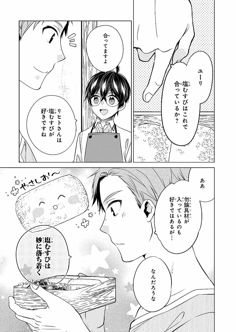 Saikyou no Kanteishi tte Dare no koto? ~Manpuku gohan de Isekai Seikatsu~ - Chapter 29 - Page 9